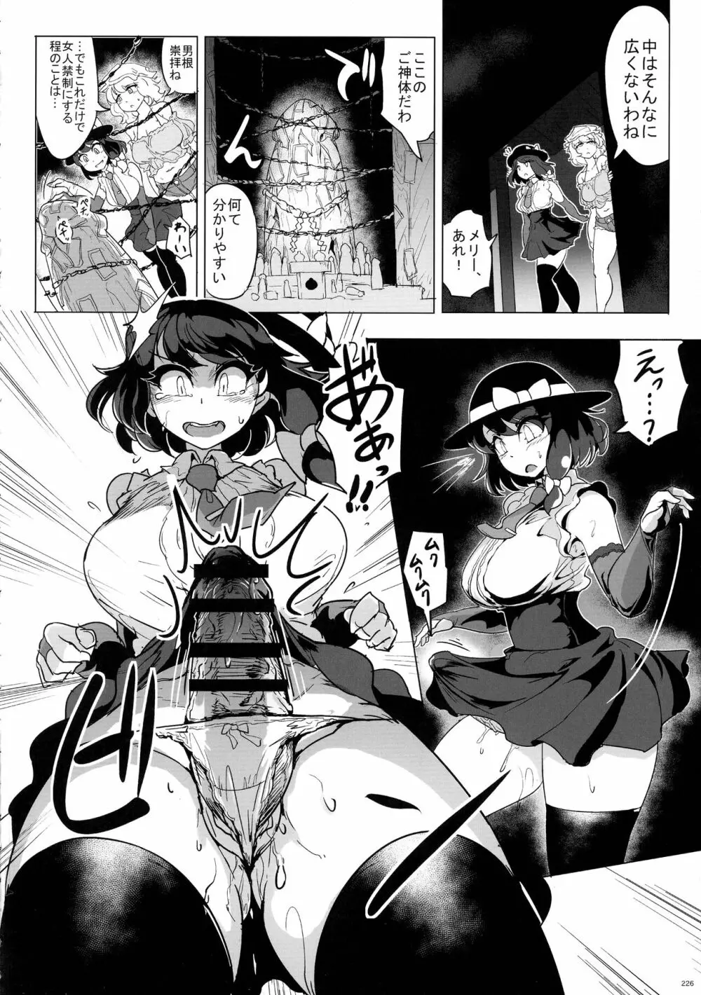 東方おちんぽ生えちゃった合同誌 東方Project Page.225