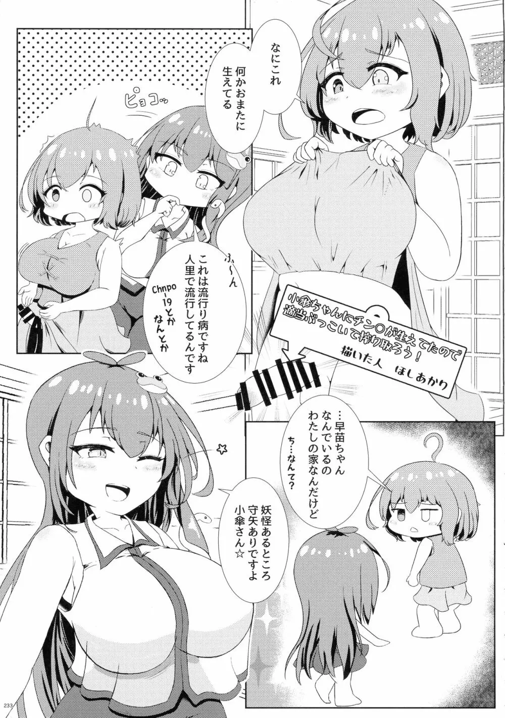 東方おちんぽ生えちゃった合同誌 東方Project Page.232