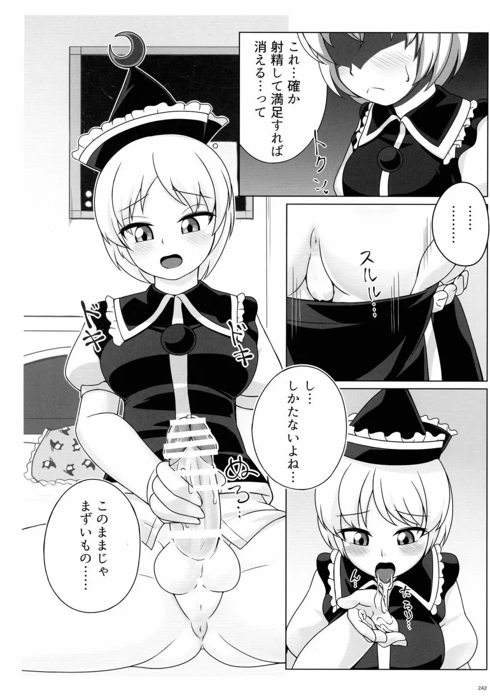 東方おちんぽ生えちゃった合同誌 東方Project Page.241