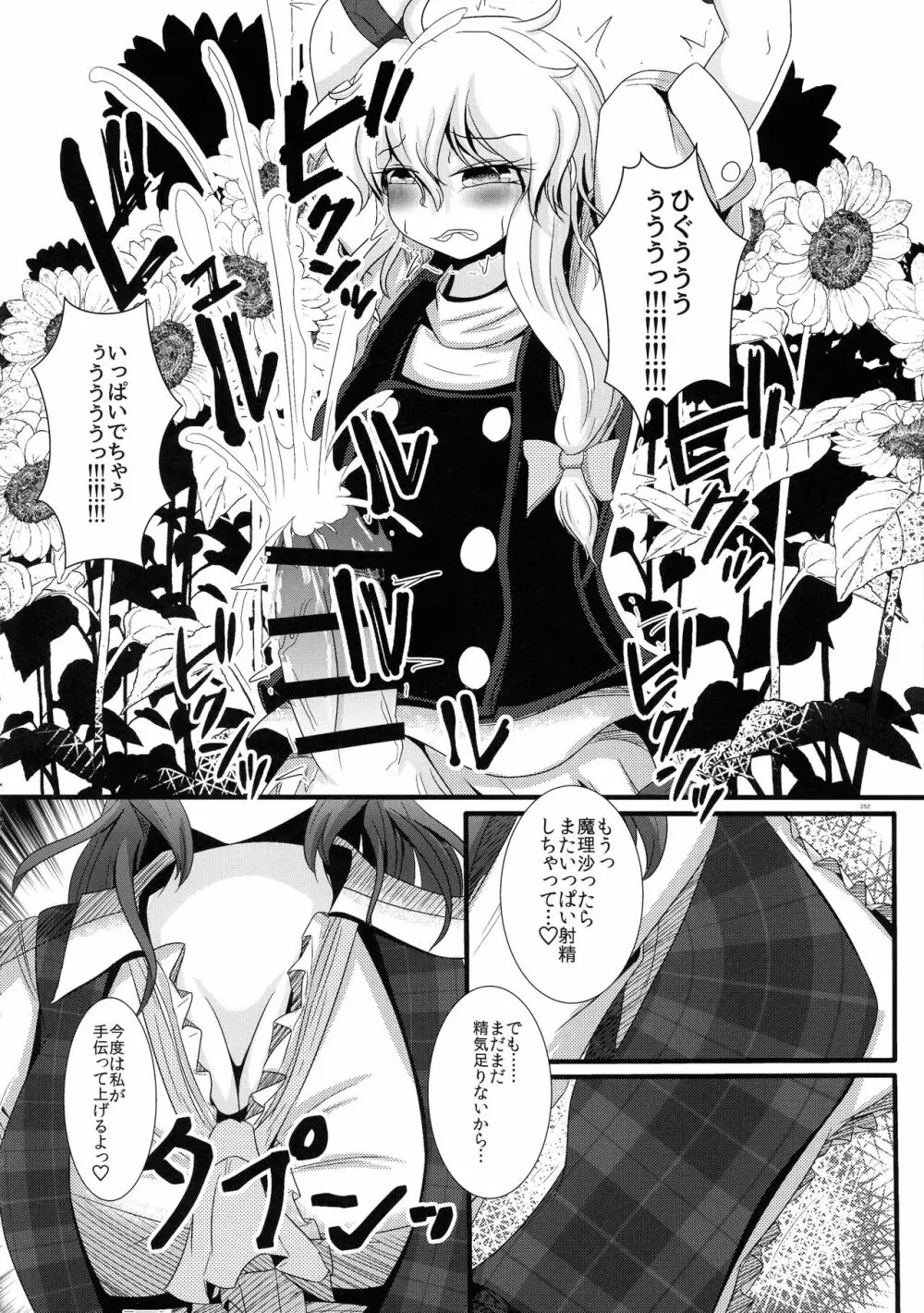 東方おちんぽ生えちゃった合同誌 東方Project Page.251