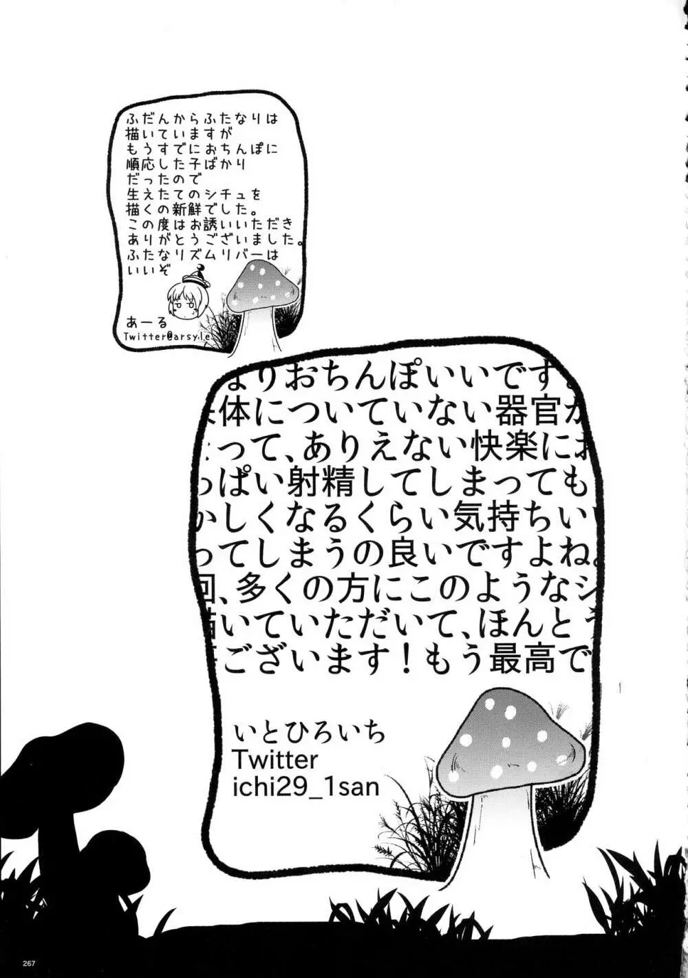 東方おちんぽ生えちゃった合同誌 東方Project Page.266