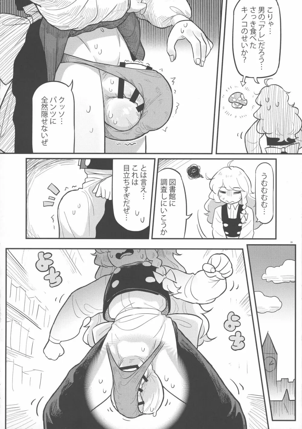 東方おちんぽ生えちゃった合同誌 東方Project Page.27