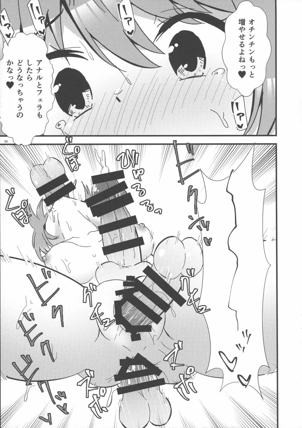 東方おちんぽ生えちゃった合同誌 東方Project Page.38