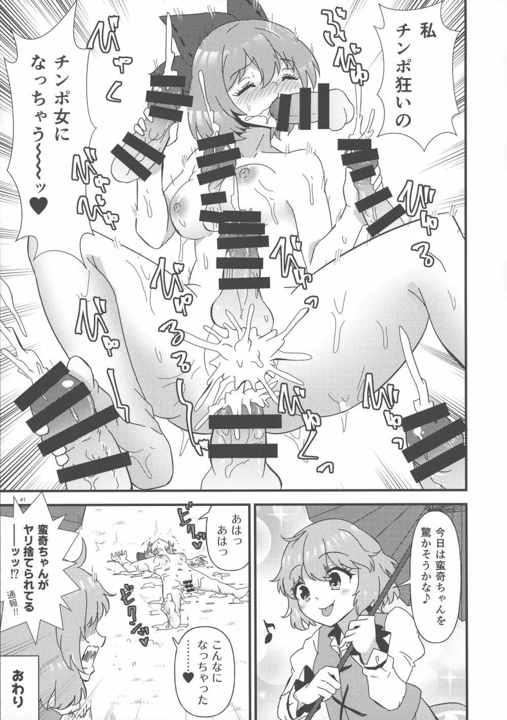 東方おちんぽ生えちゃった合同誌 東方Project Page.40