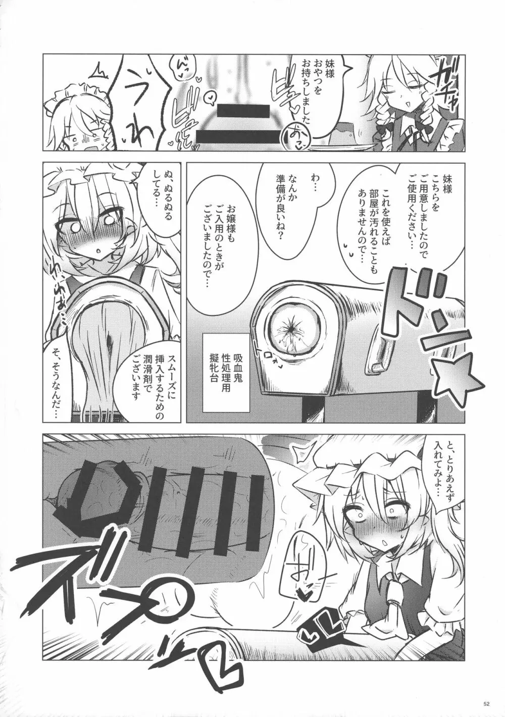 東方おちんぽ生えちゃった合同誌 東方Project Page.51