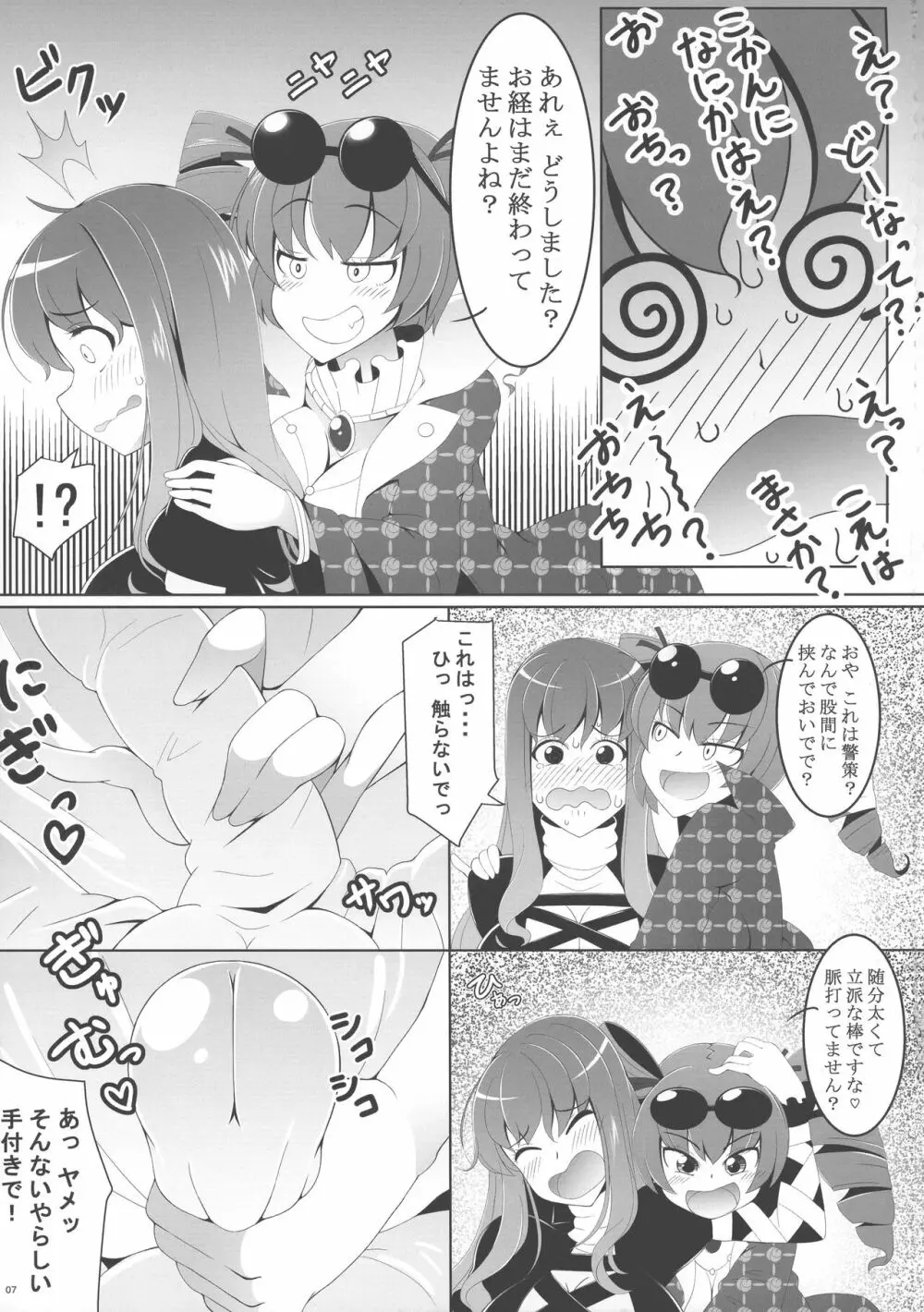 東方おちんぽ生えちゃった合同誌 東方Project Page.6