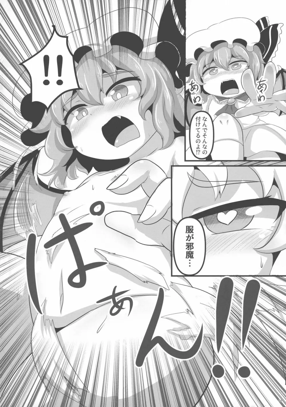 東方おちんぽ生えちゃった合同誌 東方Project Page.69