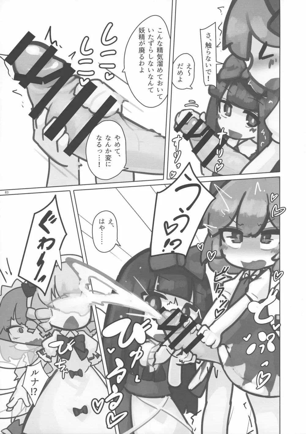 東方おちんぽ生えちゃった合同誌 東方Project Page.82