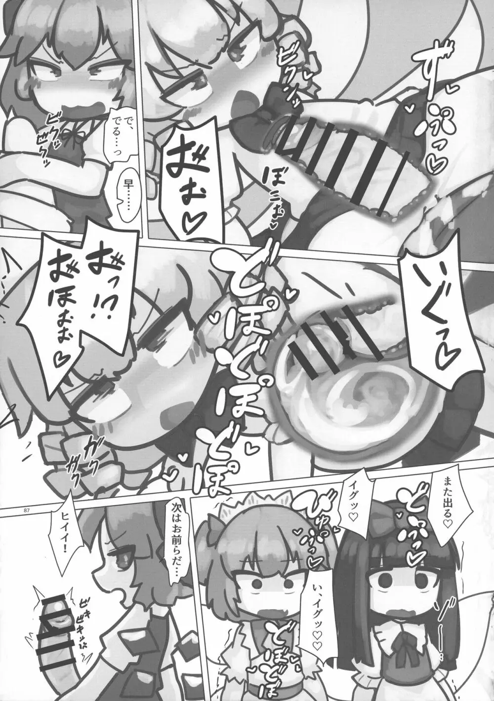 東方おちんぽ生えちゃった合同誌 東方Project Page.86