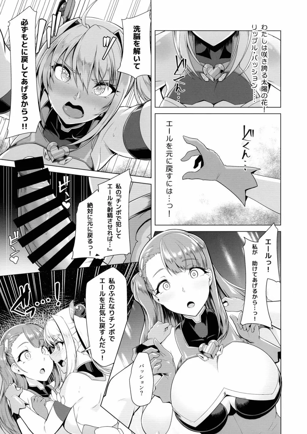 催淫カリキュラム2 -ふたなり友堕ち魔法少女改造計画- Page.17