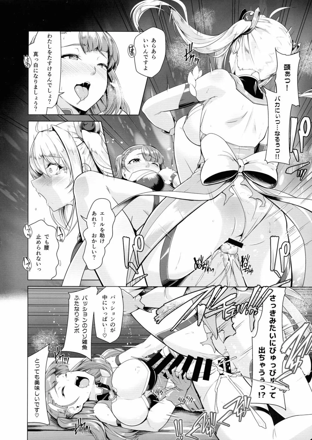 催淫カリキュラム2 -ふたなり友堕ち魔法少女改造計画- Page.20