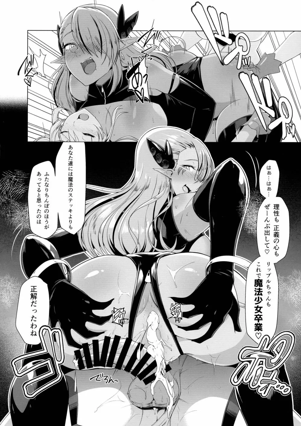 催淫カリキュラム2 -ふたなり友堕ち魔法少女改造計画- Page.28