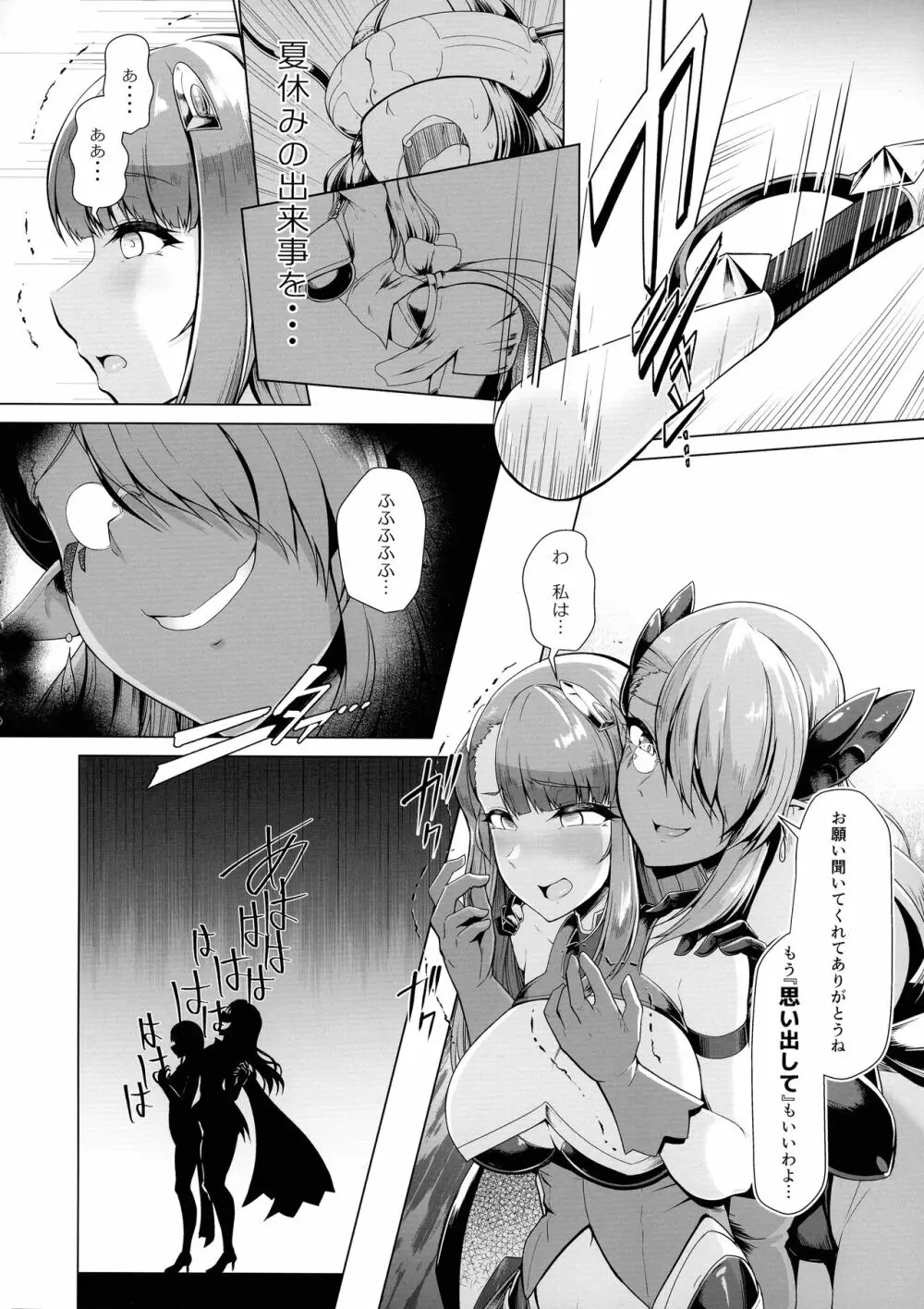 催淫カリキュラム2 -ふたなり友堕ち魔法少女改造計画- Page.8