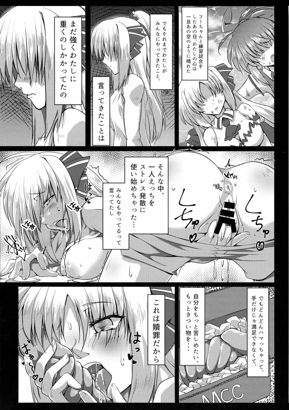 艶音の風鈴 零 Page.11