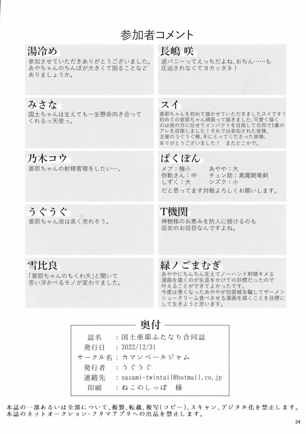 国土亜耶ふたなり合同誌 Page.33