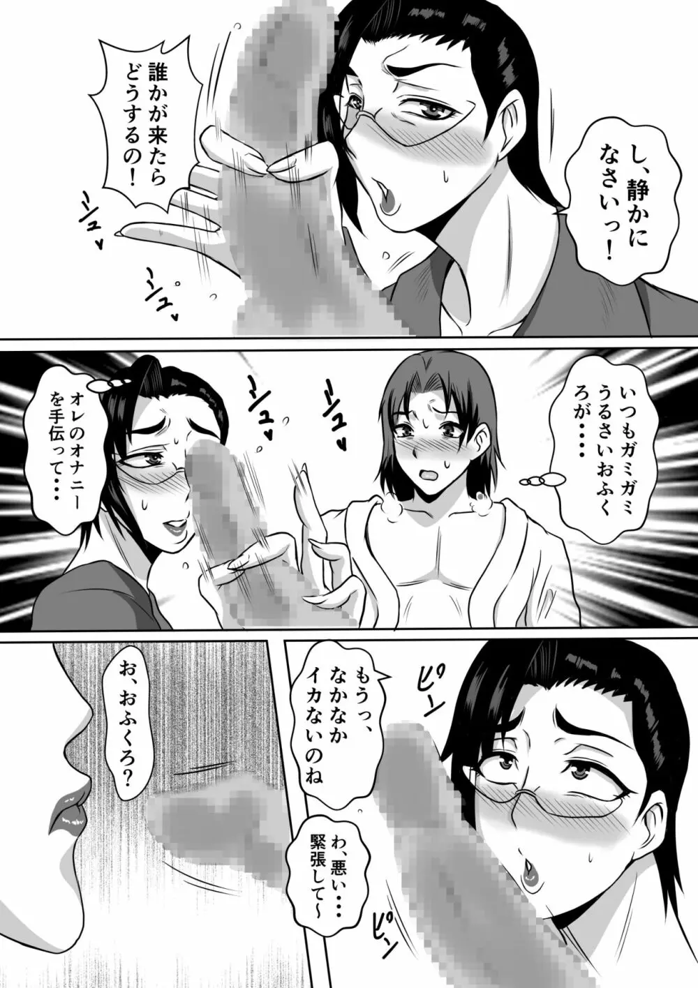 ガミ×2ママとのヤリ〇ン入院性活 Page.13