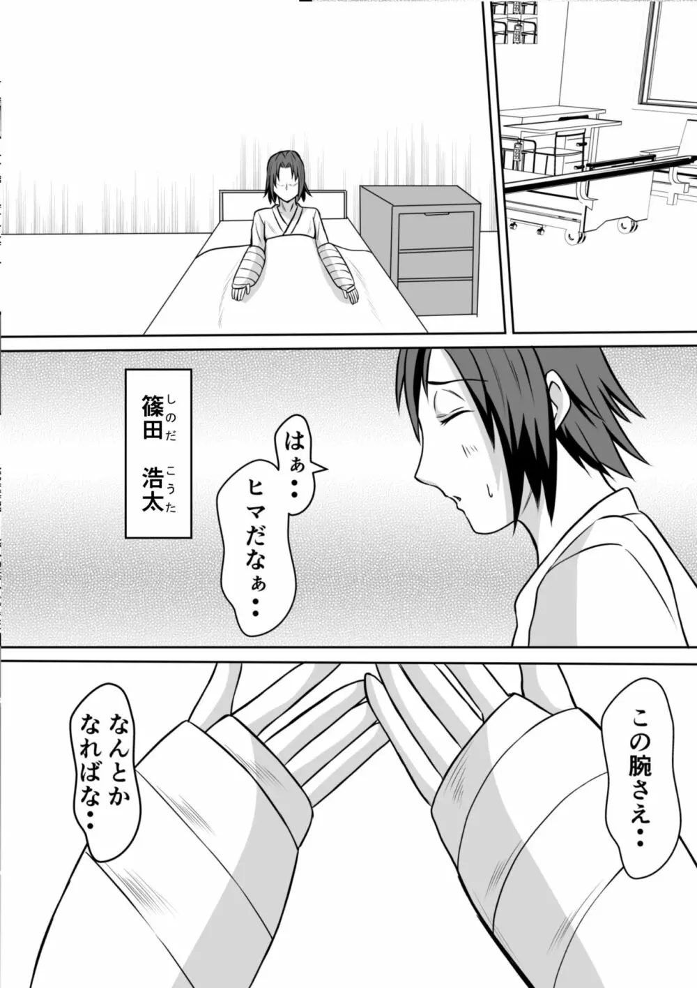 ガミ×2ママとのヤリ〇ン入院性活 Page.2