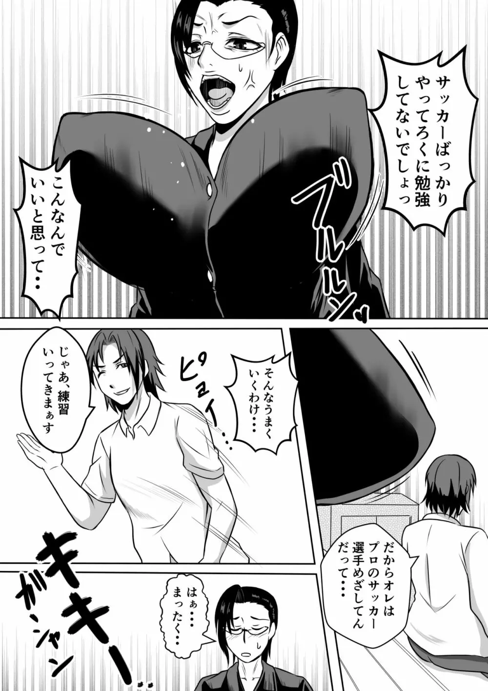 ガミ×2ママとのヤリ〇ン入院性活 Page.6