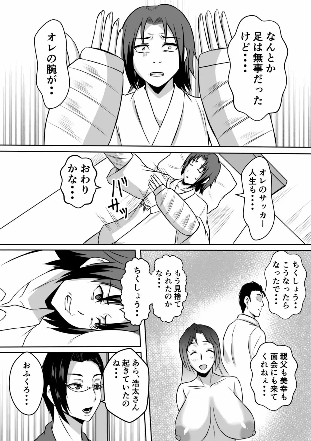 ガミ×2ママとのヤリ〇ン入院性活 Page.7