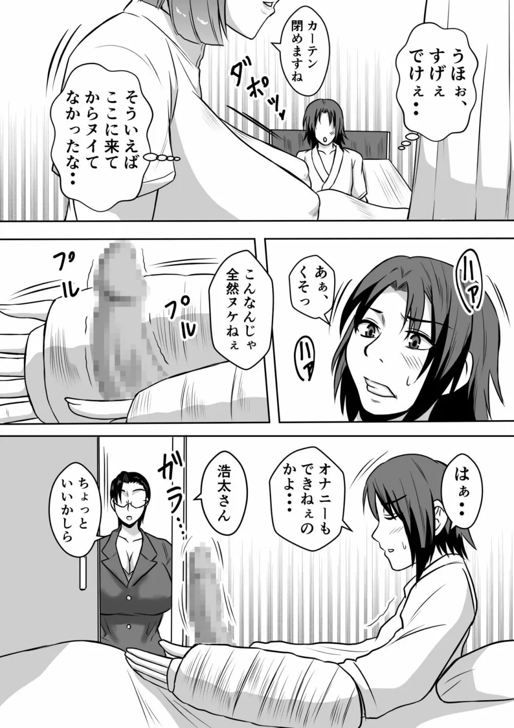 ガミ×2ママとのヤリ〇ン入院性活 Page.9