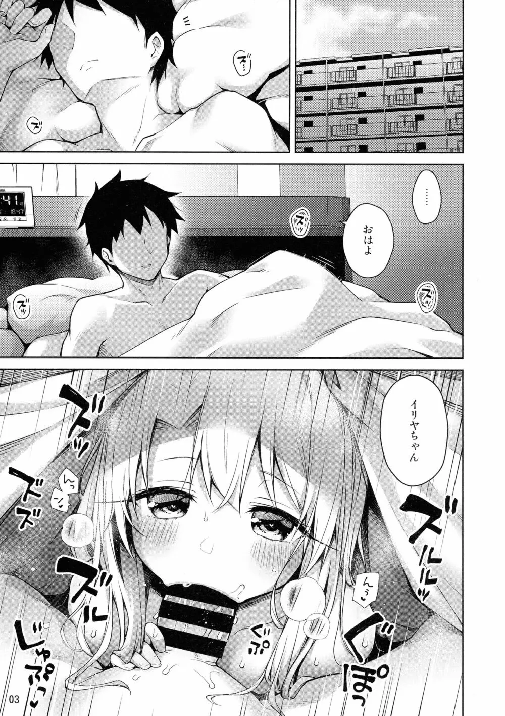 もっとイリヤとおうちでえっちしたい！！ Page.5