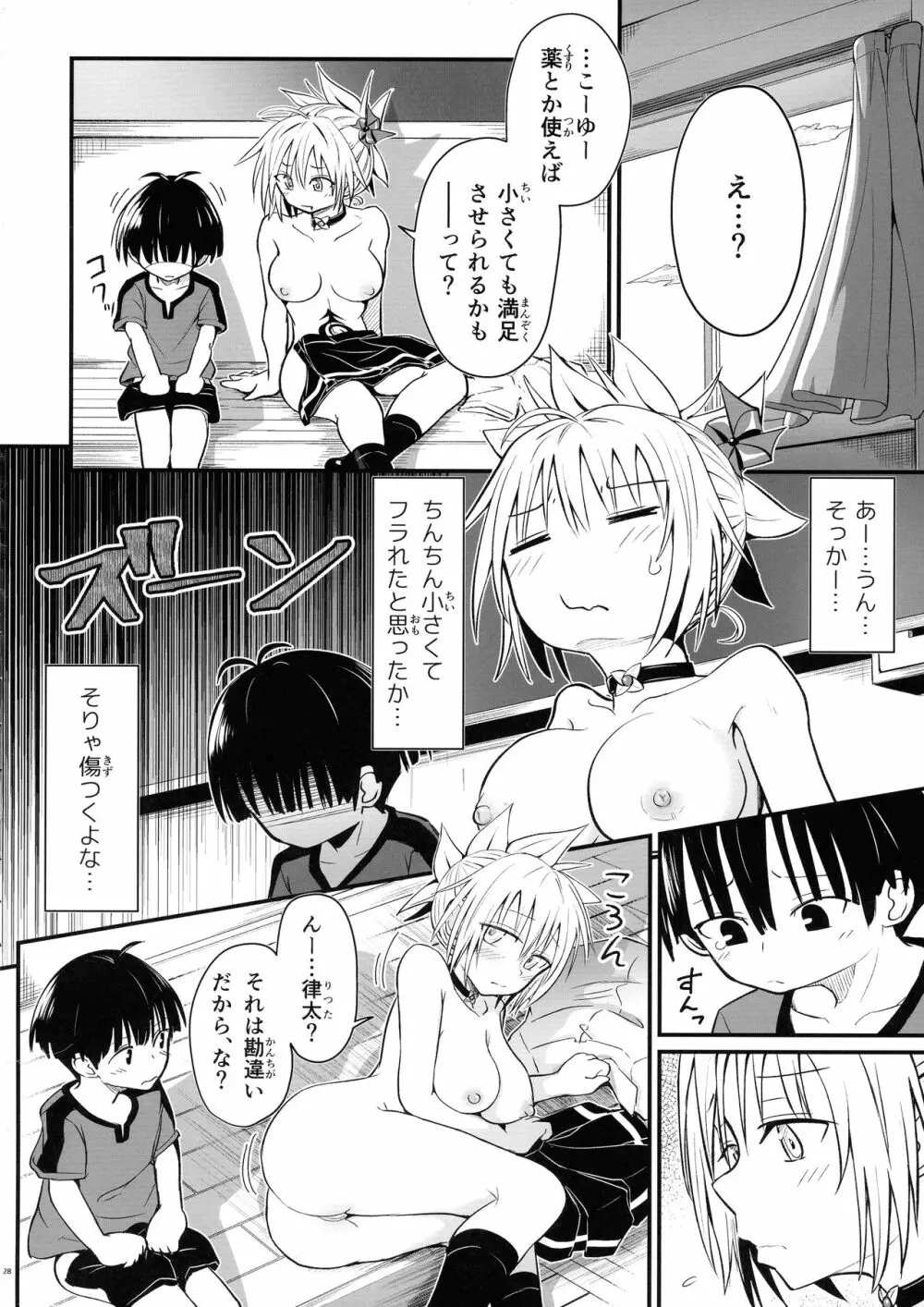 ハレンチ! まつりちゃん 3 Page.28