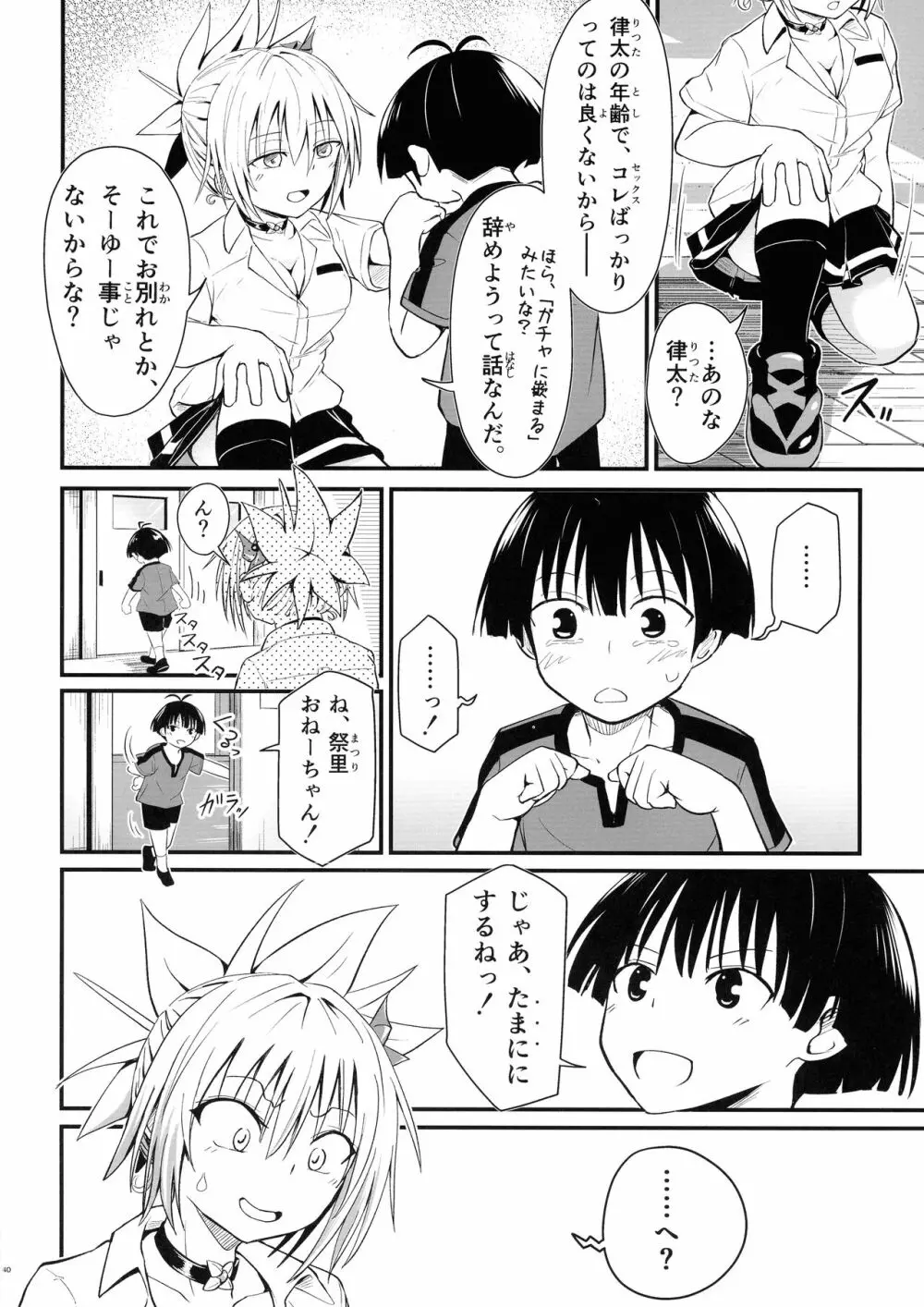 ハレンチ! まつりちゃん 3 Page.40