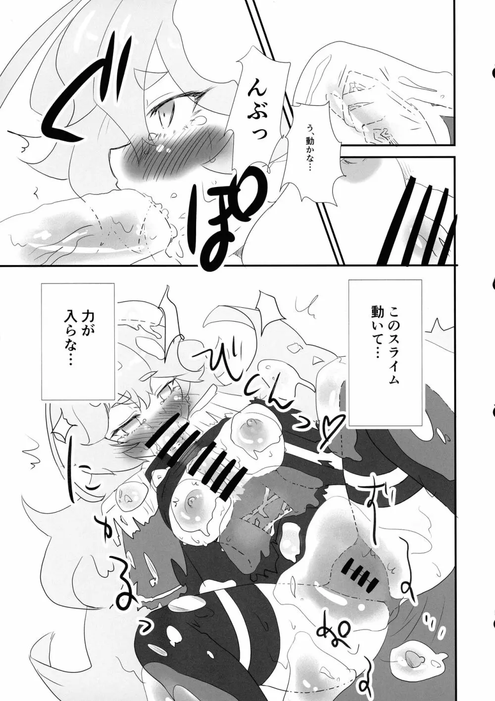 みなみはんきゅ～と Page.20