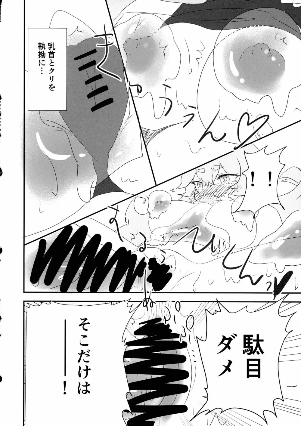 みなみはんきゅ～と Page.21