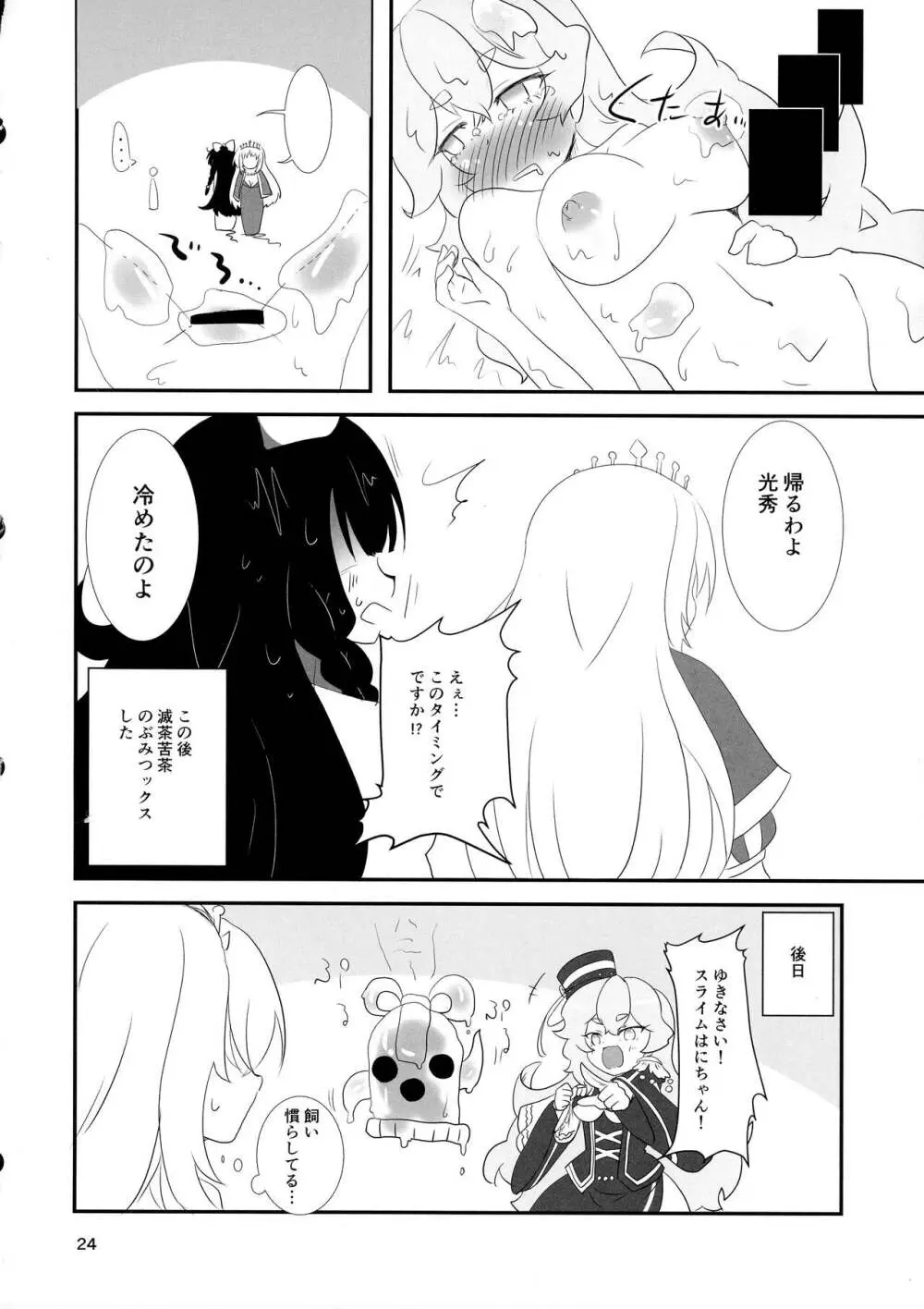 みなみはんきゅ～と Page.23