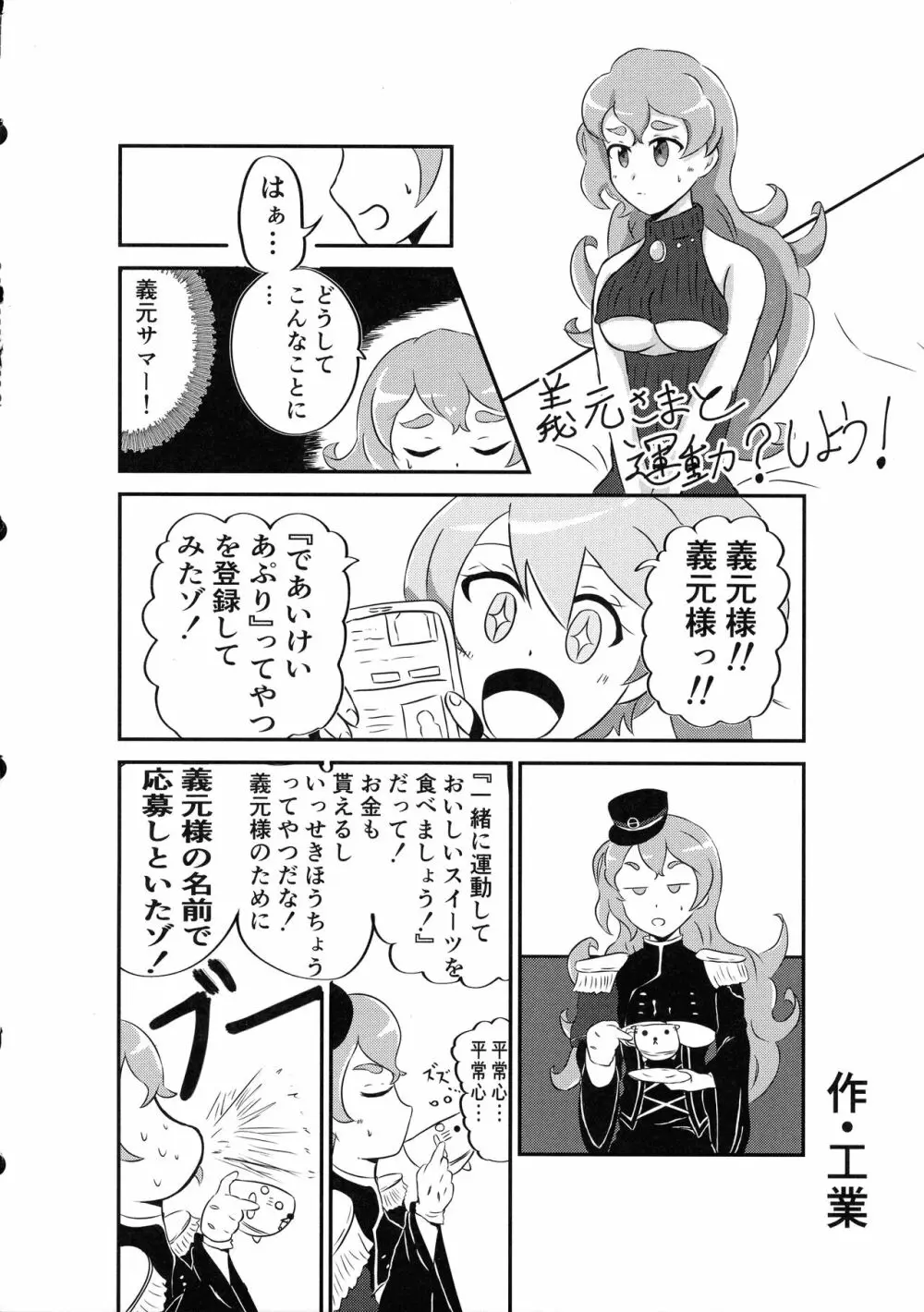 みなみはんきゅ～と Page.37