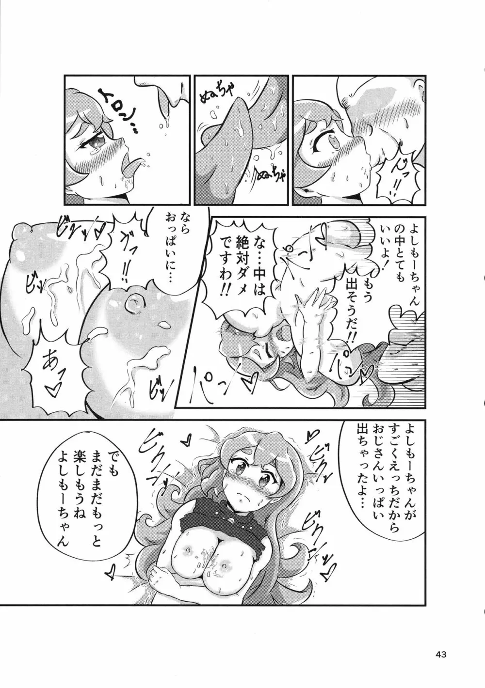 みなみはんきゅ～と Page.42