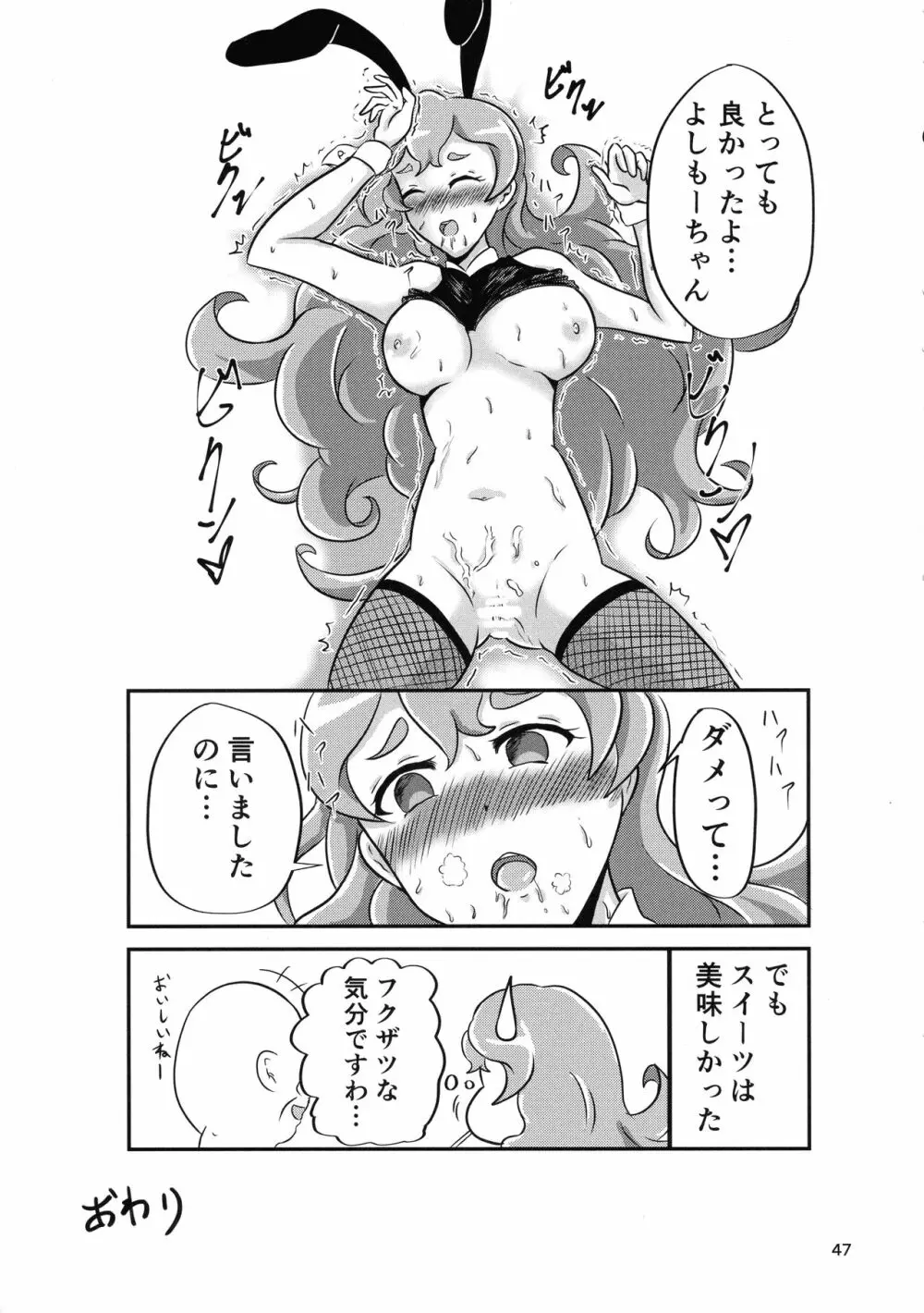 みなみはんきゅ～と Page.46