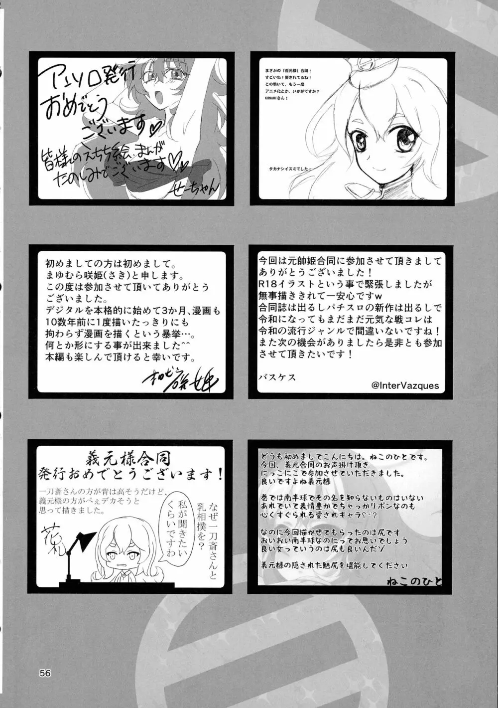 みなみはんきゅ～と Page.55