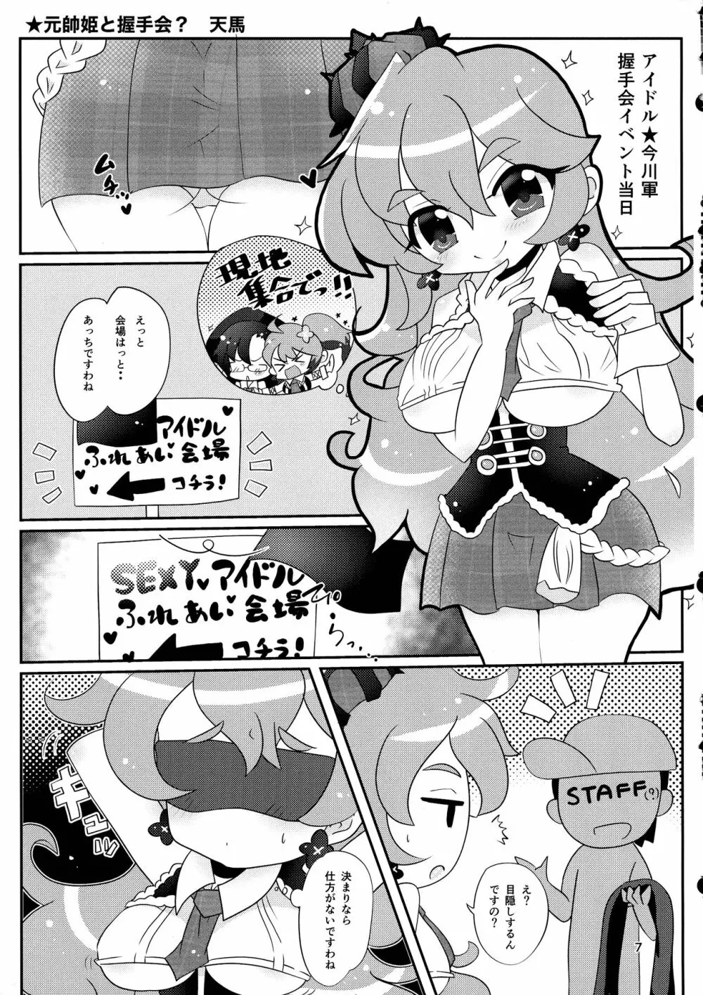 みなみはんきゅ～と Page.6