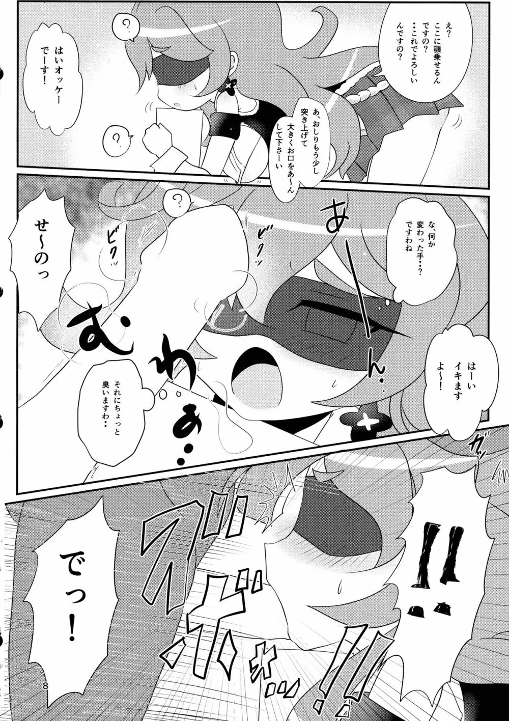 みなみはんきゅ～と Page.7