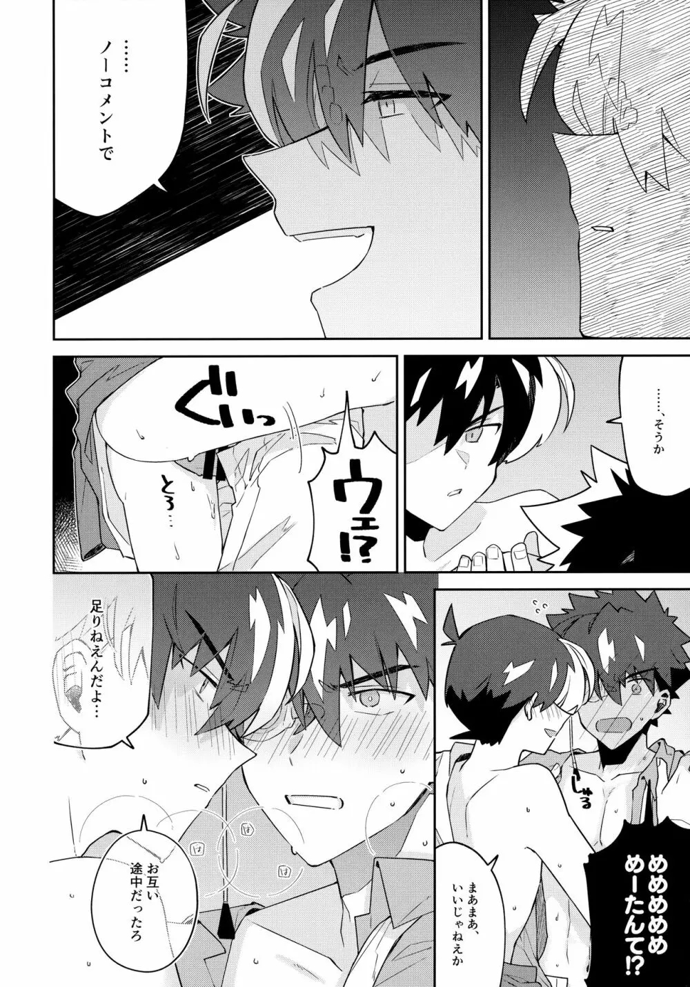 扉を開けて待っていて Page.33