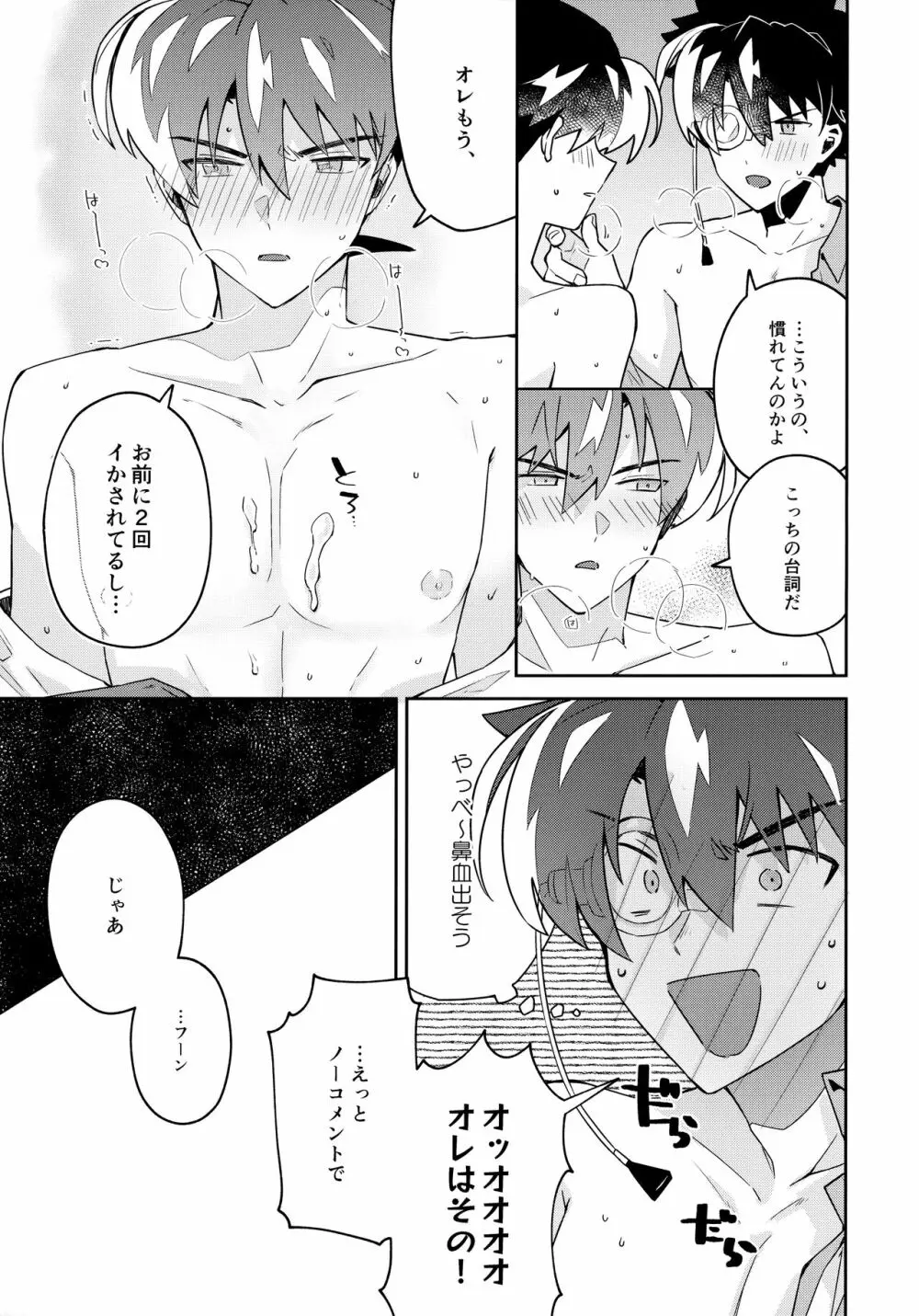 扉を開けて待っていて Page.34