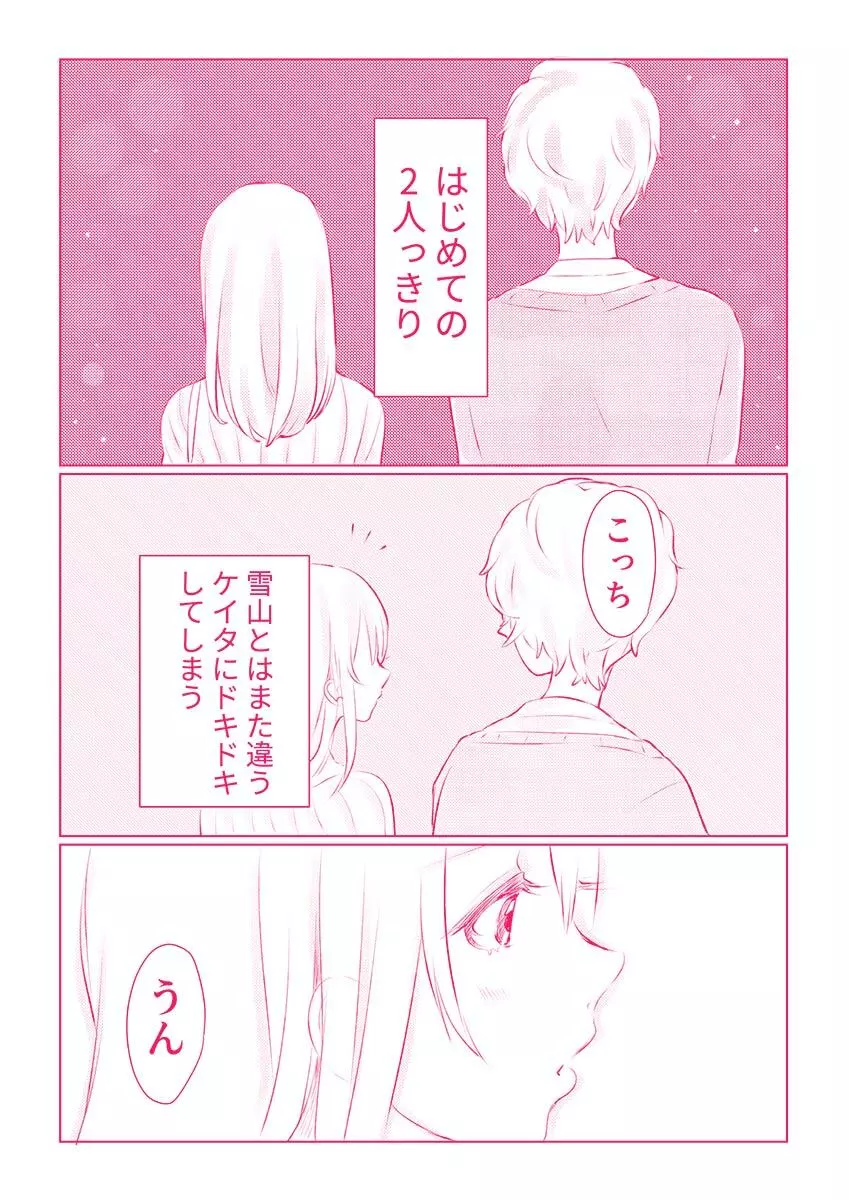 スノボ旅行で友人のSEXを覗いた話 1 Page.100