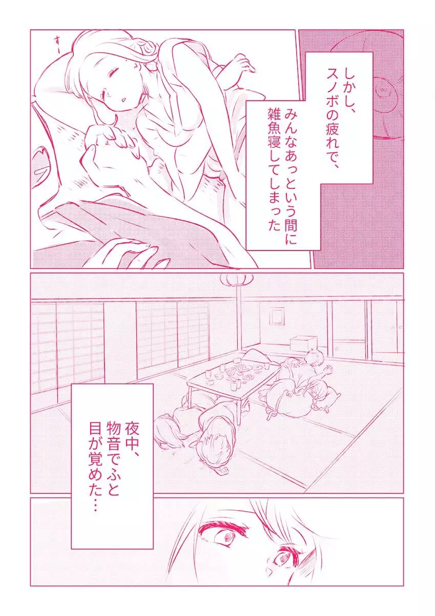 スノボ旅行で友人のSEXを覗いた話 1 Page.11