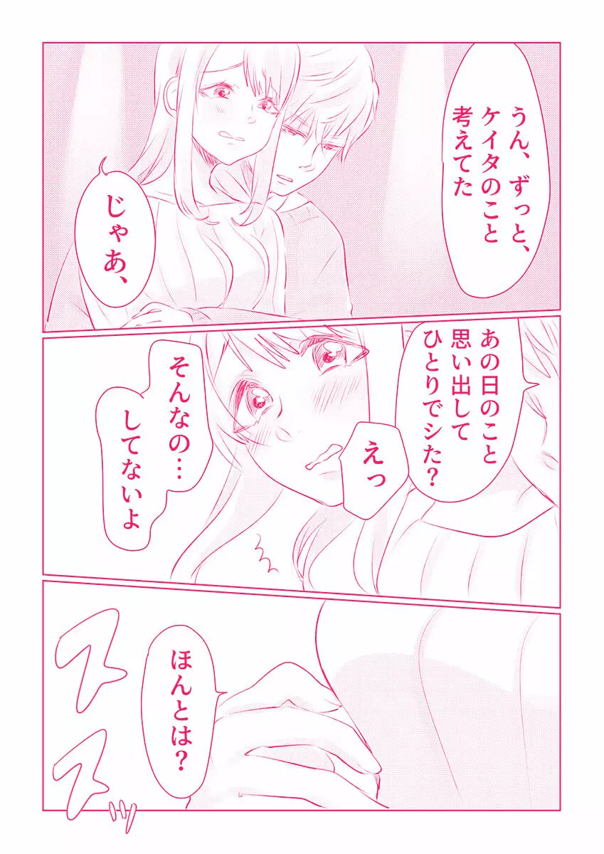 スノボ旅行で友人のSEXを覗いた話 1 Page.112