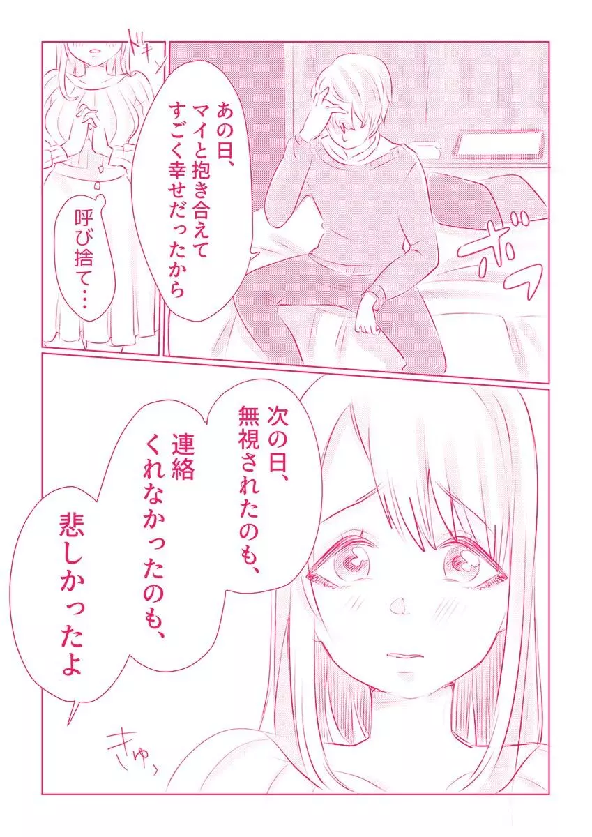 スノボ旅行で友人のSEXを覗いた話 1 Page.114