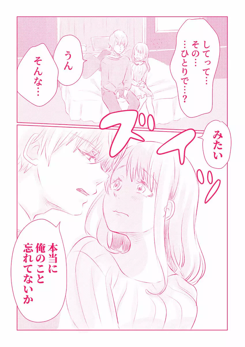 スノボ旅行で友人のSEXを覗いた話 1 Page.117