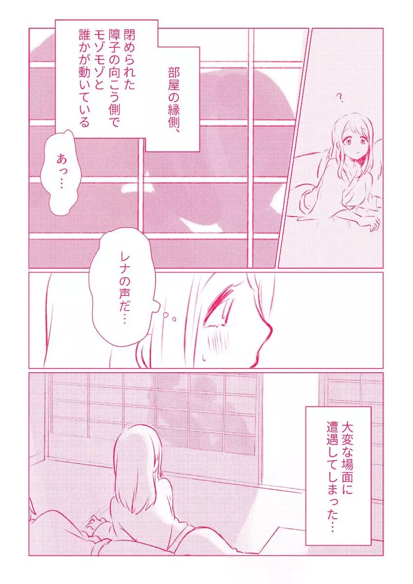 スノボ旅行で友人のSEXを覗いた話 1 Page.12