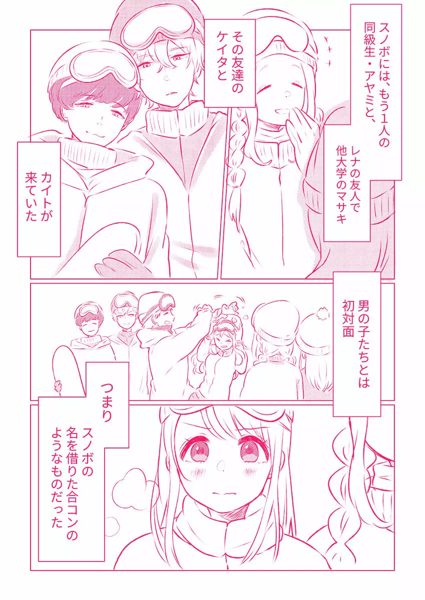 スノボ旅行で友人のSEXを覗いた話 1 Page.5