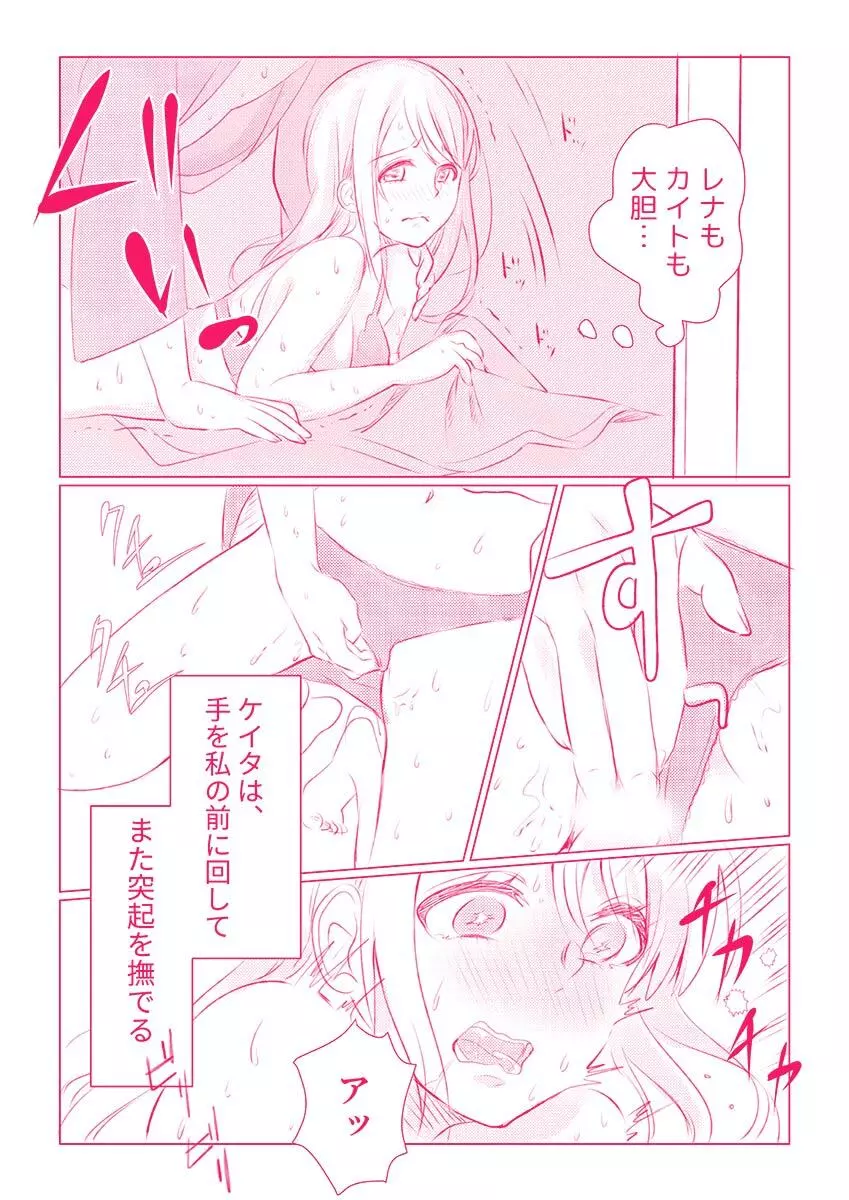 スノボ旅行で友人のSEXを覗いた話 1 Page.55