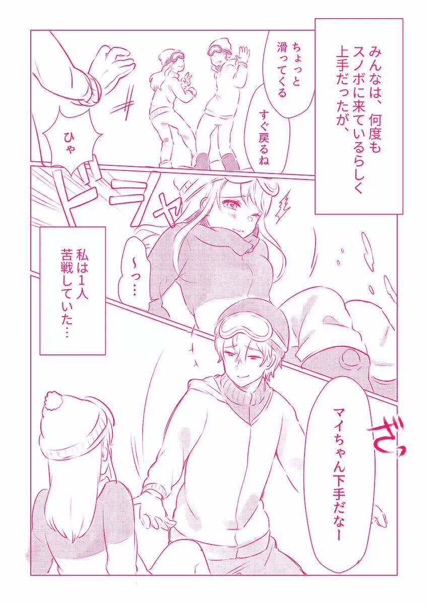 スノボ旅行で友人のSEXを覗いた話 1 Page.6