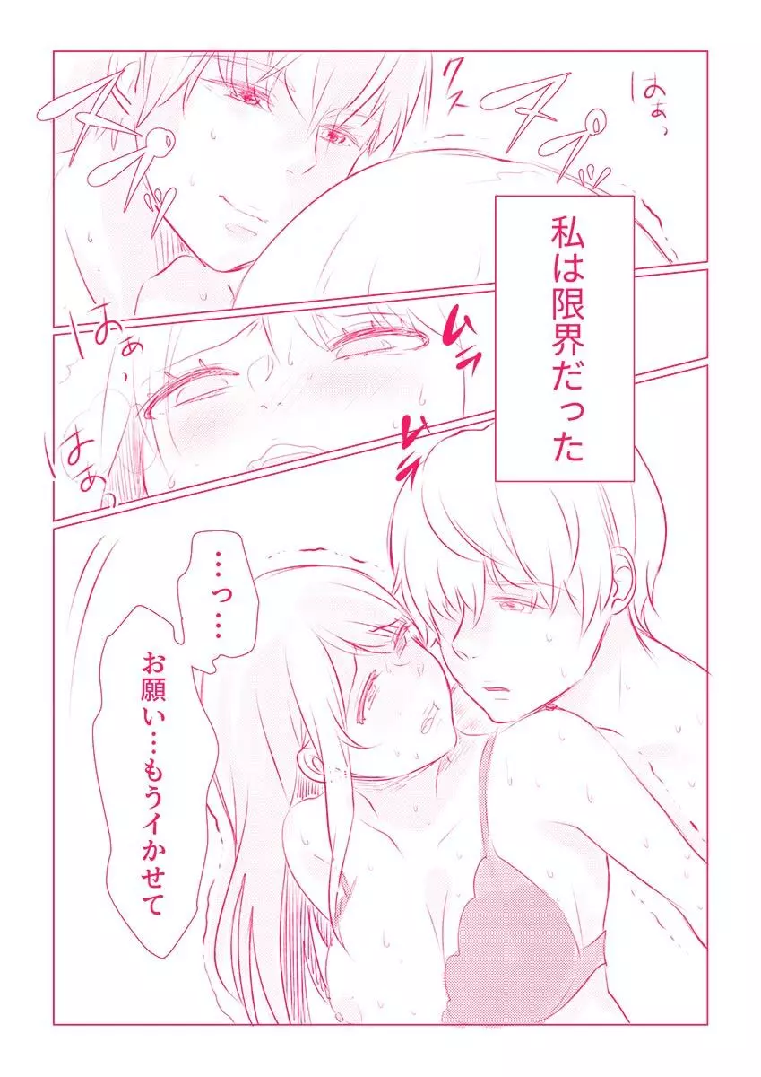 スノボ旅行で友人のSEXを覗いた話 1 Page.60