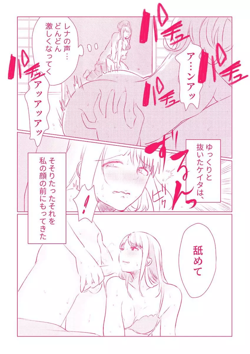 スノボ旅行で友人のSEXを覗いた話 1 Page.63