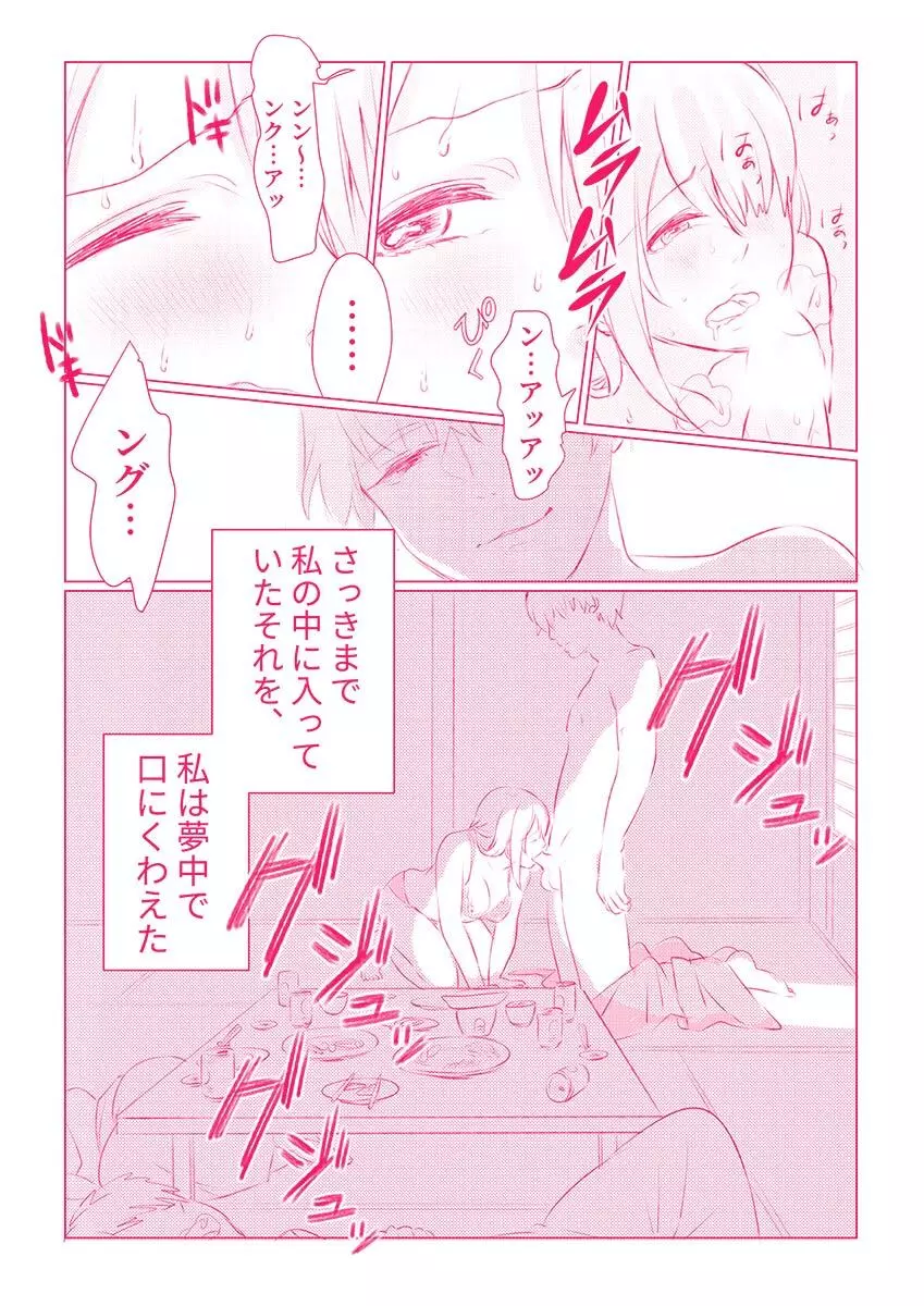 スノボ旅行で友人のSEXを覗いた話 1 Page.64